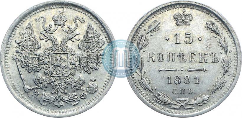 Picture 15 kopecks 1881 year СПБ-НФ 