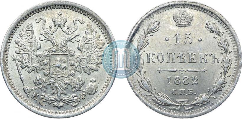 Фото 15 копеек 1882 года СПБ-НФ 