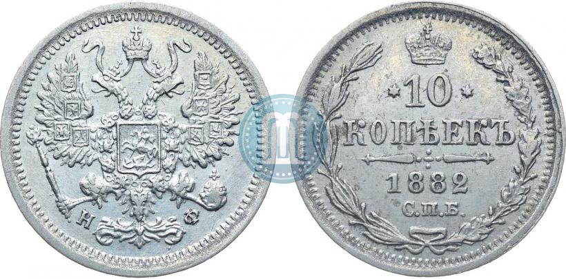 Picture 10 kopecks 1882 year СПБ-НФ 