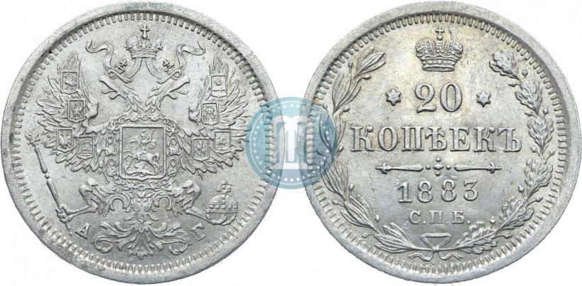 Фото 20 копеек 1883 года СПБ-АГ 