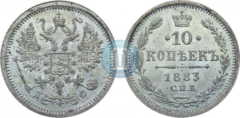 Picture 10 kopecks 1883 year СПБ-ДС 
