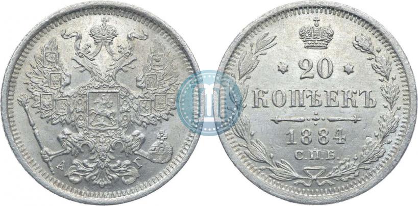 Фото 20 копеек 1884 года СПБ-АГ 