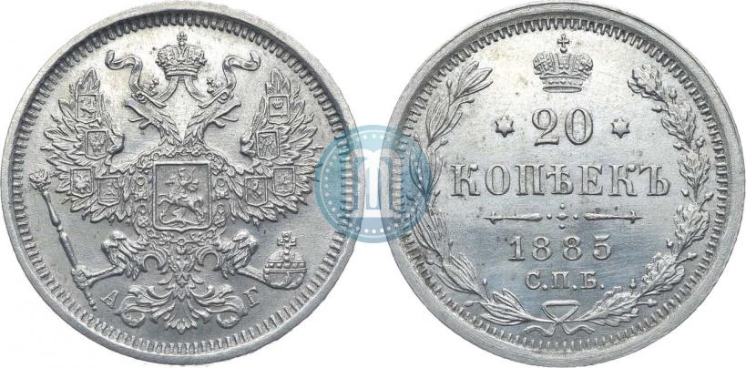 Фото 20 копеек 1885 года СПБ-АГ 