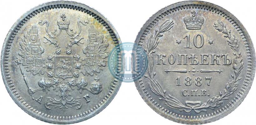 Фото 10 копеек 1887 года СПБ-АГ 