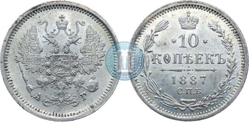 Фото 10 копеек 1887 года СПБ-АГ 