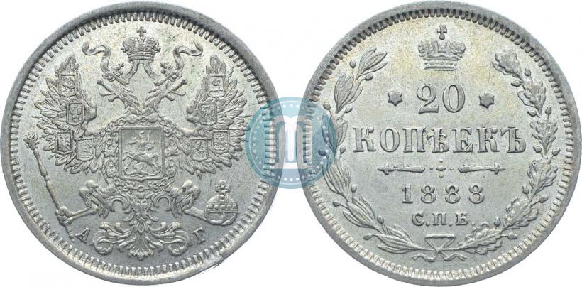 Фото 20 копеек 1888 года СПБ-АГ 
