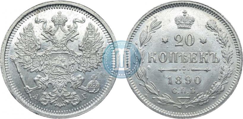 Фото 20 копеек 1890 года СПБ-АГ 