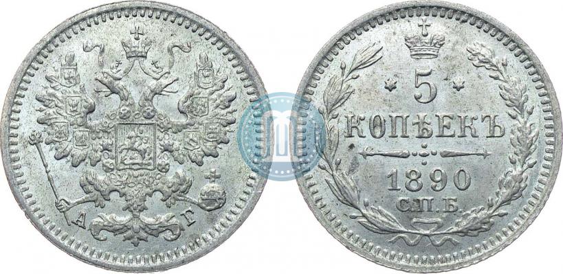 Фото 5 копеек 1890 года СПБ-АГ 