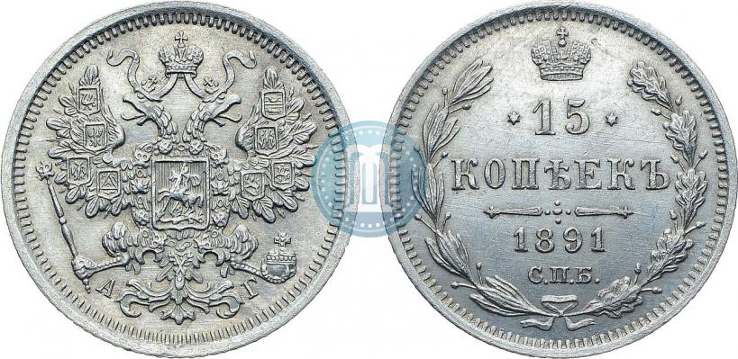 Picture 15 kopecks 1891 year СПБ-АГ 