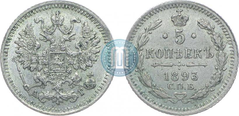 Фото 5 копеек 1893 года СПБ-АГ 