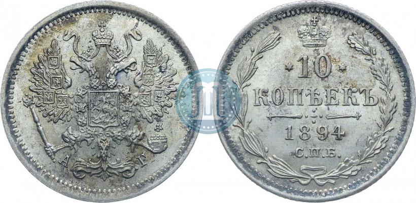 Picture 10 kopecks 1894 year СПБ-АГ 