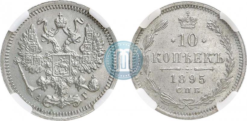 Picture 10 kopecks 1895 year СПБ-АГ 