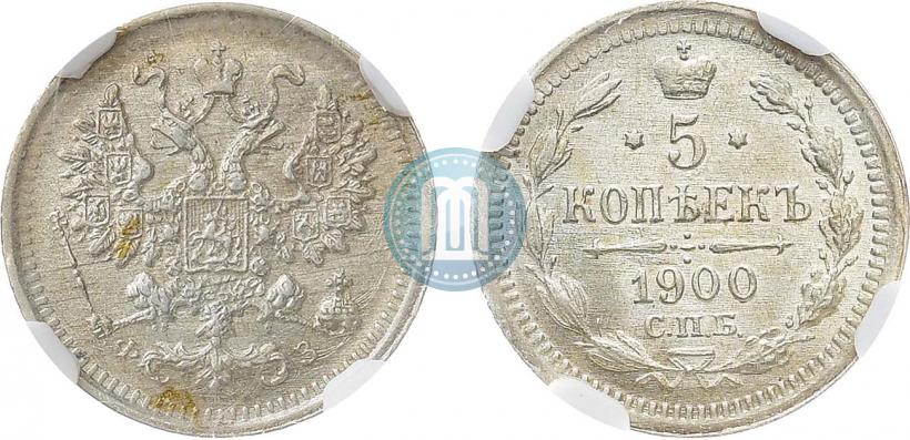 Фото 5 копеек 1900 года СПБ-ФЗ 