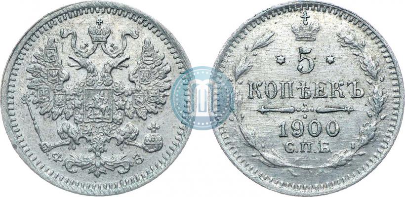 Фото 5 копеек 1900 года СПБ-ФЗ 