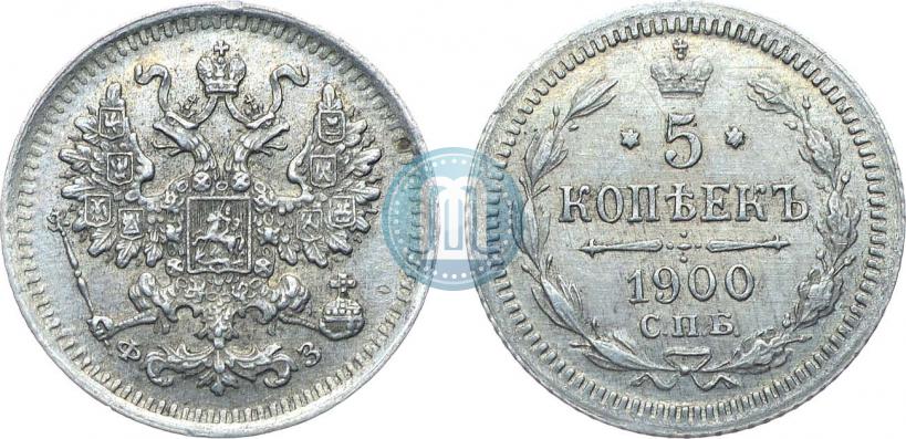 Фото 5 копеек 1900 года СПБ-ФЗ 