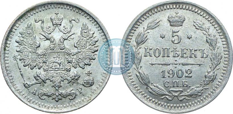 Фото 5 копеек 1902 года СПБ-АР 