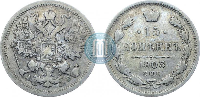 Picture 15 kopecks 1903 year СПБ-АР 