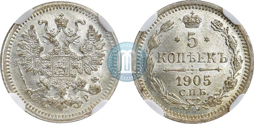 Фото 5 копеек 1905 года СПБ-АР 