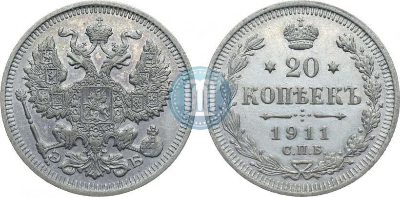 Фото 20 копеек 1911 года СПБ-ЭБ 