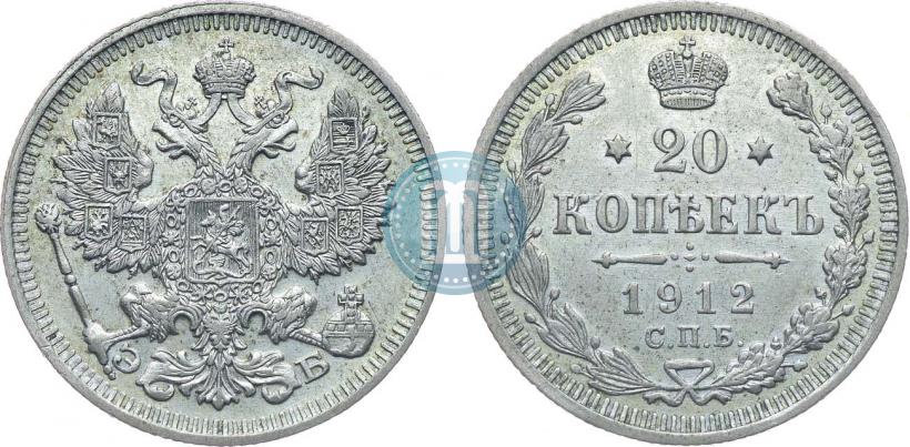 Picture 20 kopecks 1912 year СПБ-ЭБ 