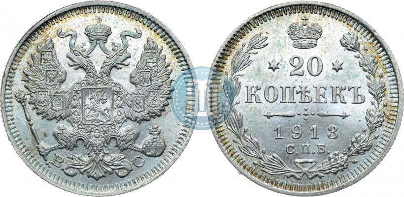 Фото 20 копеек 1913 года СПБ-ВС 