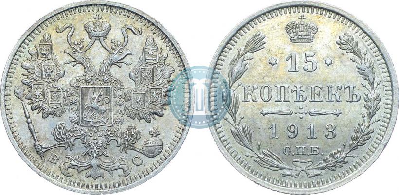 Picture 15 kopecks 1913 year СПБ-ВС 