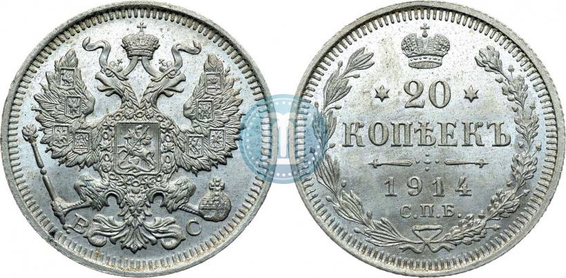 Фото 20 копеек 1914 года СПБ-ВС 