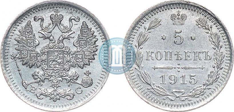 Фото 5 копеек 1915 года ВС 