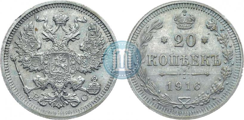 Picture 20 kopecks 1916 year ВС 