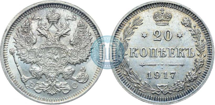 Фото 20 копеек 1917 года ВС 