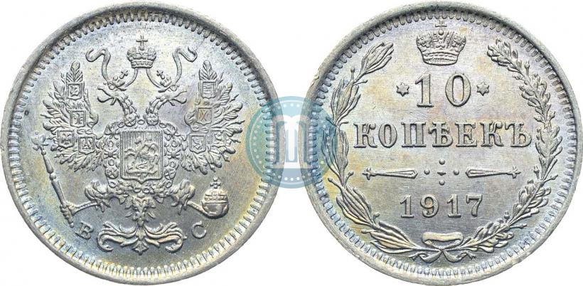 Picture 10 kopecks 1917 year ВС 