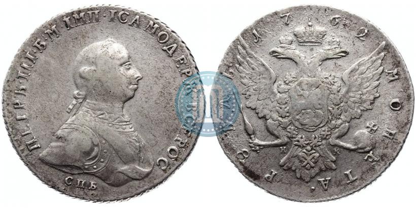 Picture 1 rouble 1762 year СПБ-НК 