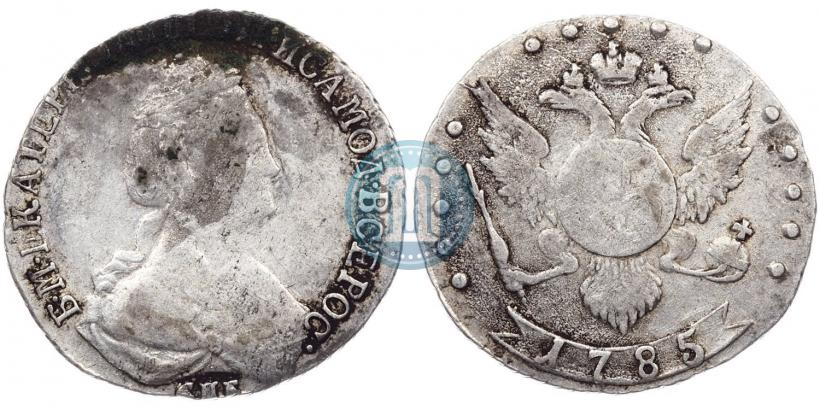 Фото 15 копеек 1785 года СПБ 