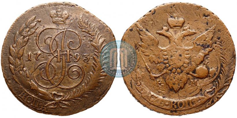 Фото 5 копеек 1793 года ЕМ "Павловский перечекан"