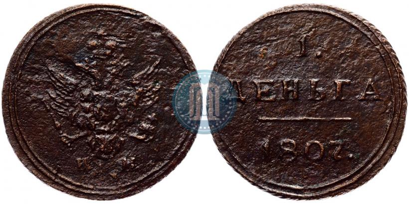 Picture Denga 1807 year КМ 