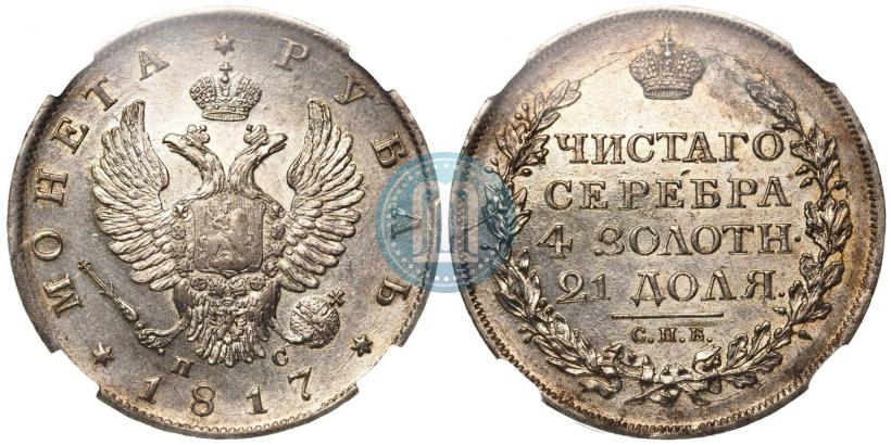Picture 1 rouble 1817 year СПБ-ПС 