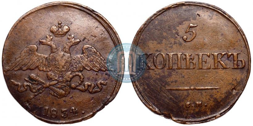Фото 5 копеек 1834 года СМ 