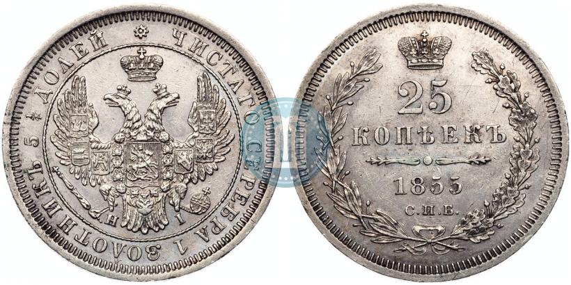 Фото 25 копеек 1855 года СПБ-HI 