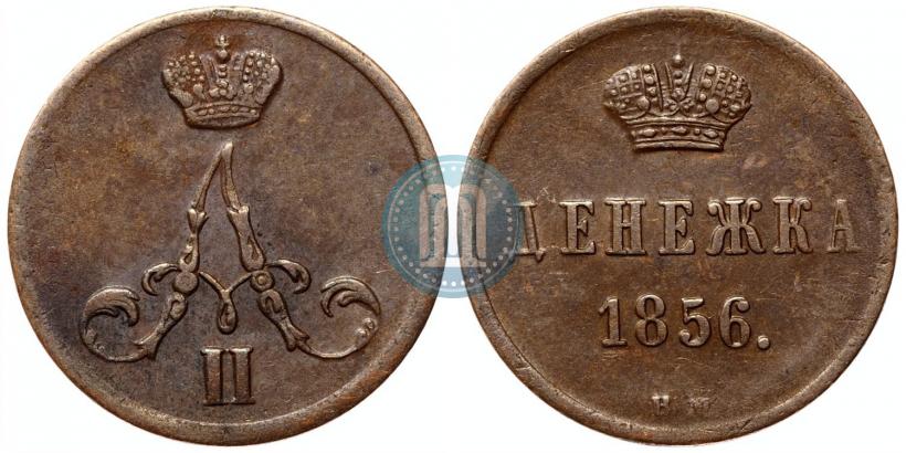 Фото Денежка 1856 года ВМ 