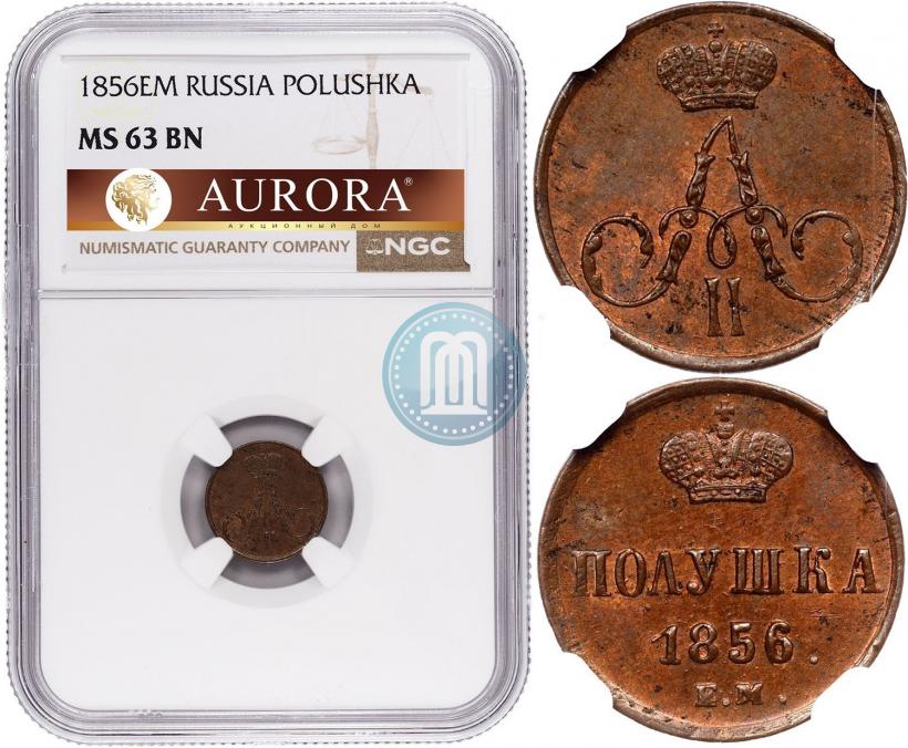 Фото Полушка 1856 года ЕМ 