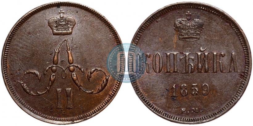 Picture 1 kopeck 1859 year ЕМ 