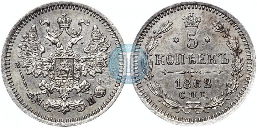 Фото 15 копеек 1862 года СПБ-МИ 