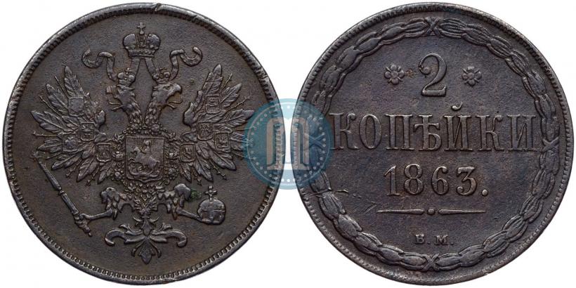 Picture 2 kopecks 1863 year ВМ 