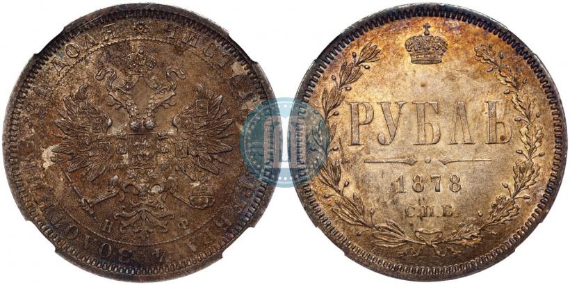 Picture 1 rouble 1878 year СПБ-НФ 