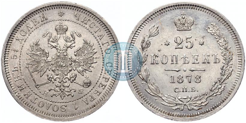 Picture 25 kopecks 1878 year СПБ-НФ 