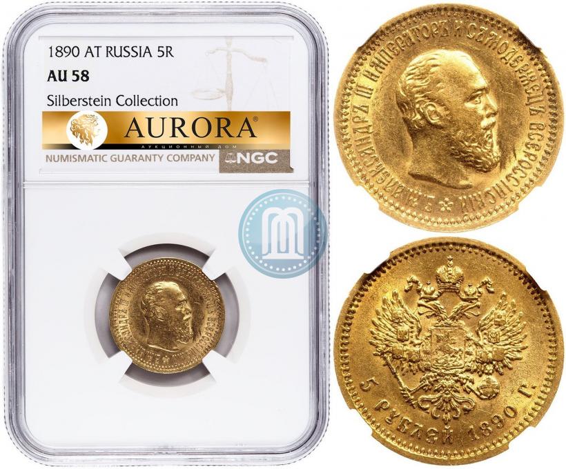 Picture 5 roubles 1890 year (АГ) 