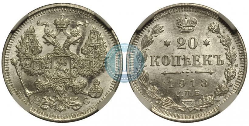 Picture 20 kopecks 1913 year СПБ-ВС 