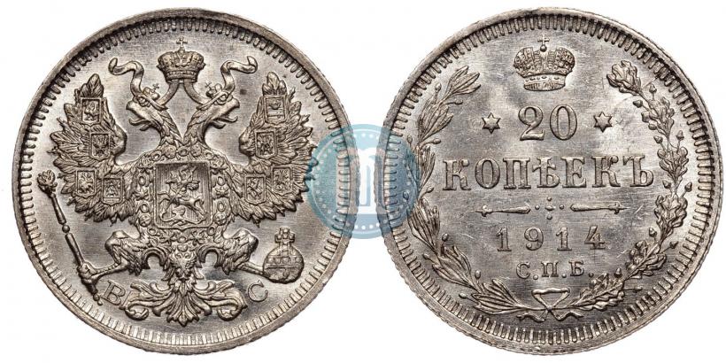 Фото 20 копеек 1914 года СПБ-ВС 