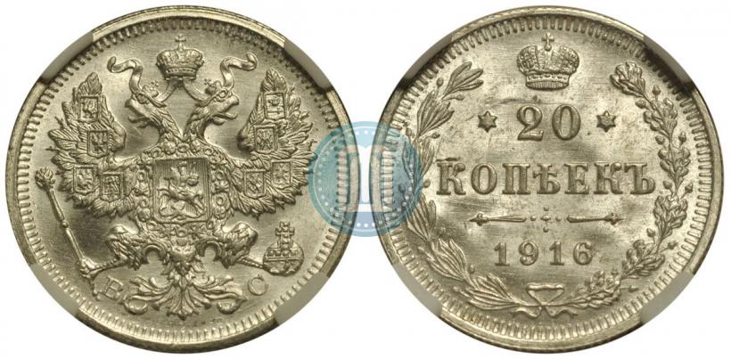 Picture 20 kopecks 1916 year ВС 