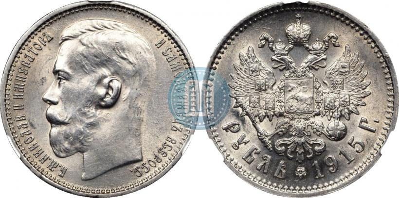 Фото 1 рубль 1915 года (ВС) 